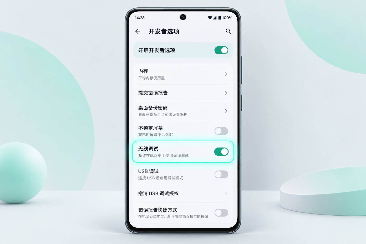 开启开发者选项与无线调试图解