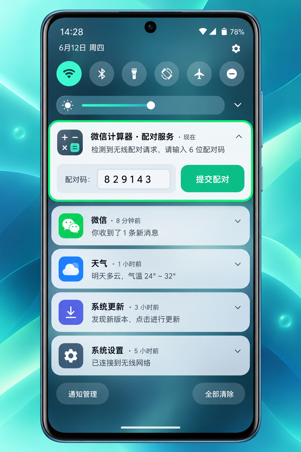 通知栏极速配对图解