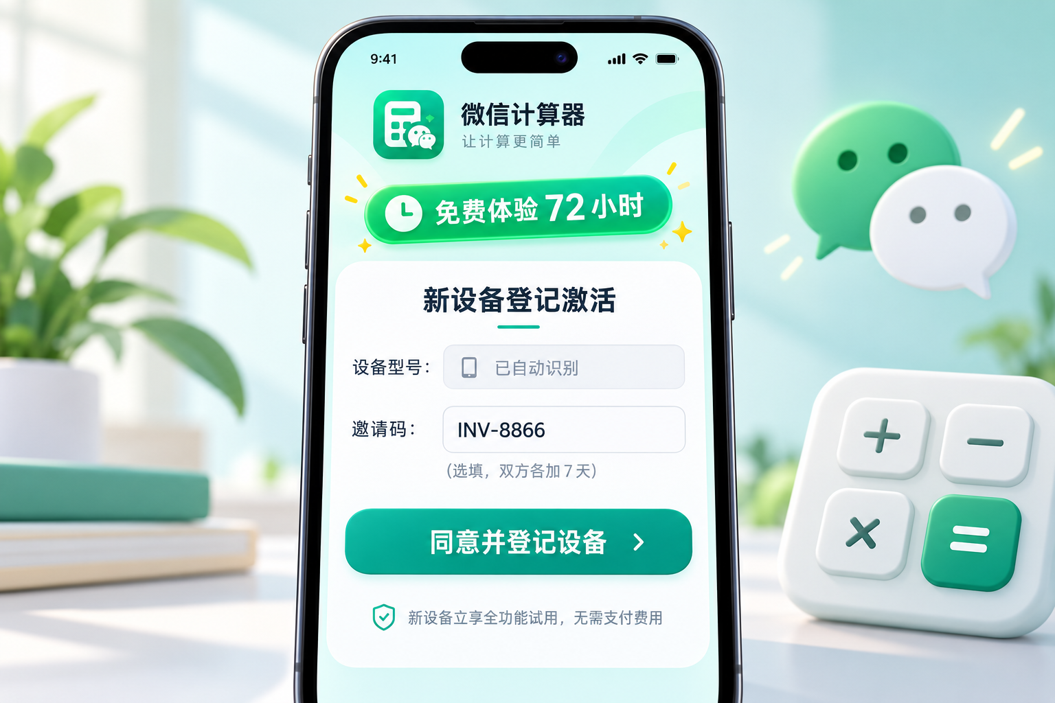 设备登记与试用领取图解